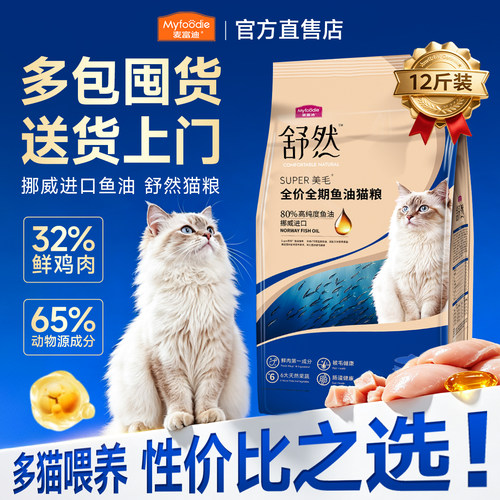 麦富迪猫粮6kg舒然三文鱼油鲜肉夹心美短布偶猫蓝猫成幼猫粮专用
