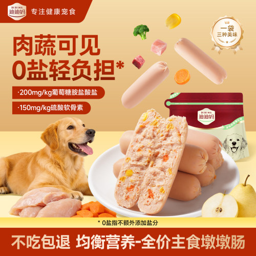 狗狗火腿肠菜蛋夹心香肠奖励零食