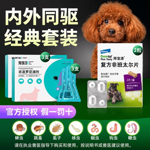 拜宠清狗狗驱虫药体内外一体体内驱虫药狗宠物泰迪体外宠医到驱虫