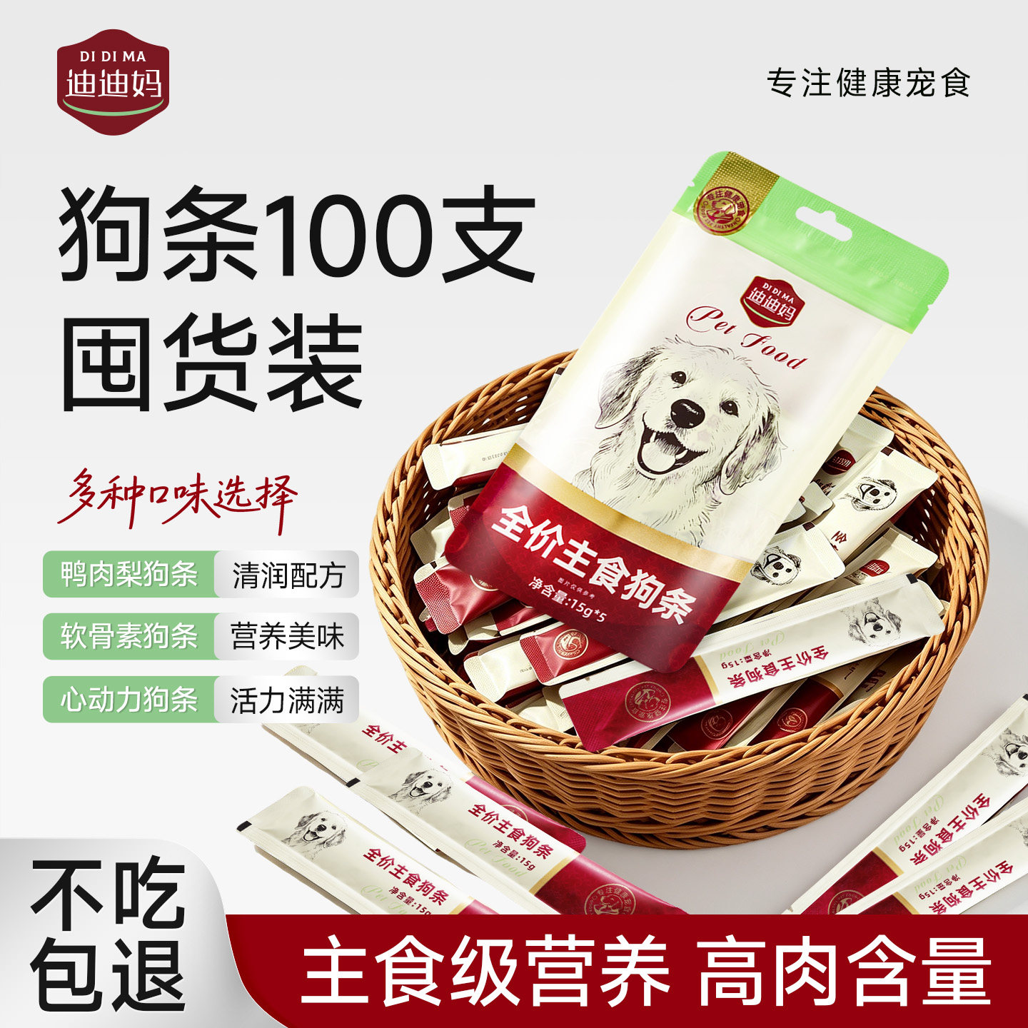 【100支囤货狗条】多种爆款口味图片