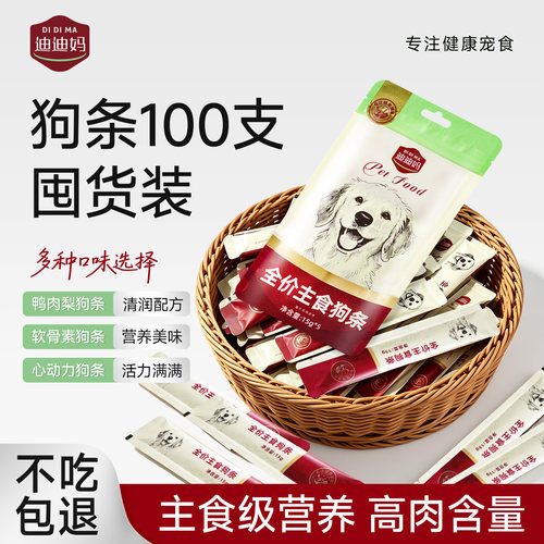 【100支囤货狗条】多种爆款口味