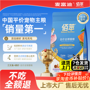 麦富迪猫粮十大品牌排行榜旗舰店官方正品 成幼金标佰萃粮猫粮主食
