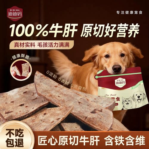 迪迪妈原切牛肝片猫咪狗狗零食