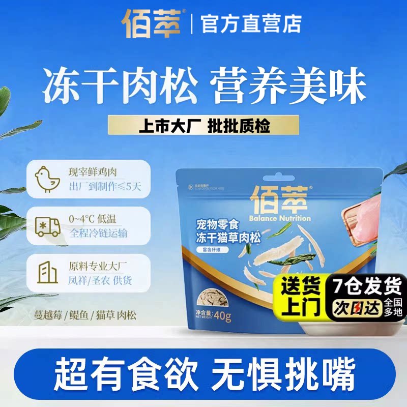 【100%纯肉】佰萃猫粮伴侣猫草蔓越莓成猫幼猫咪零食冻干肉松拌粮