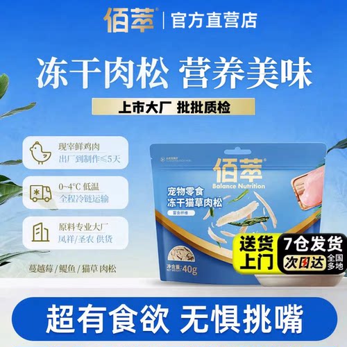 【100%纯肉】佰萃猫粮伴侣猫草蔓越莓成猫幼猫咪零食冻干肉松拌粮
