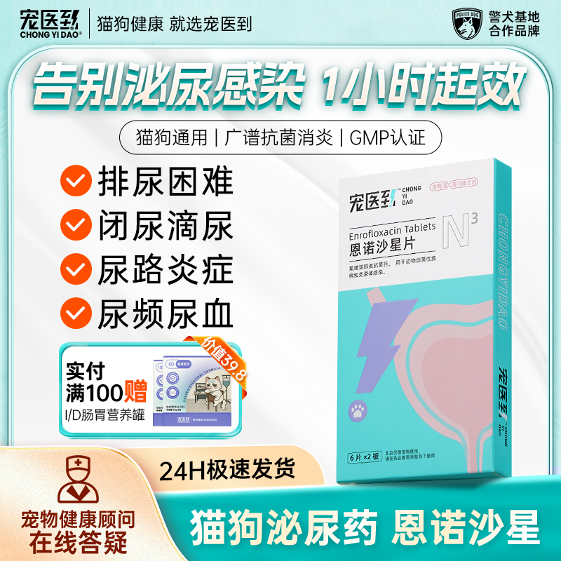 恩诺沙星片利尿通泌尿感染