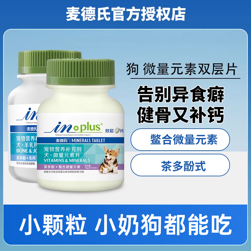 麦德氏微量元素钙片补钙维生素