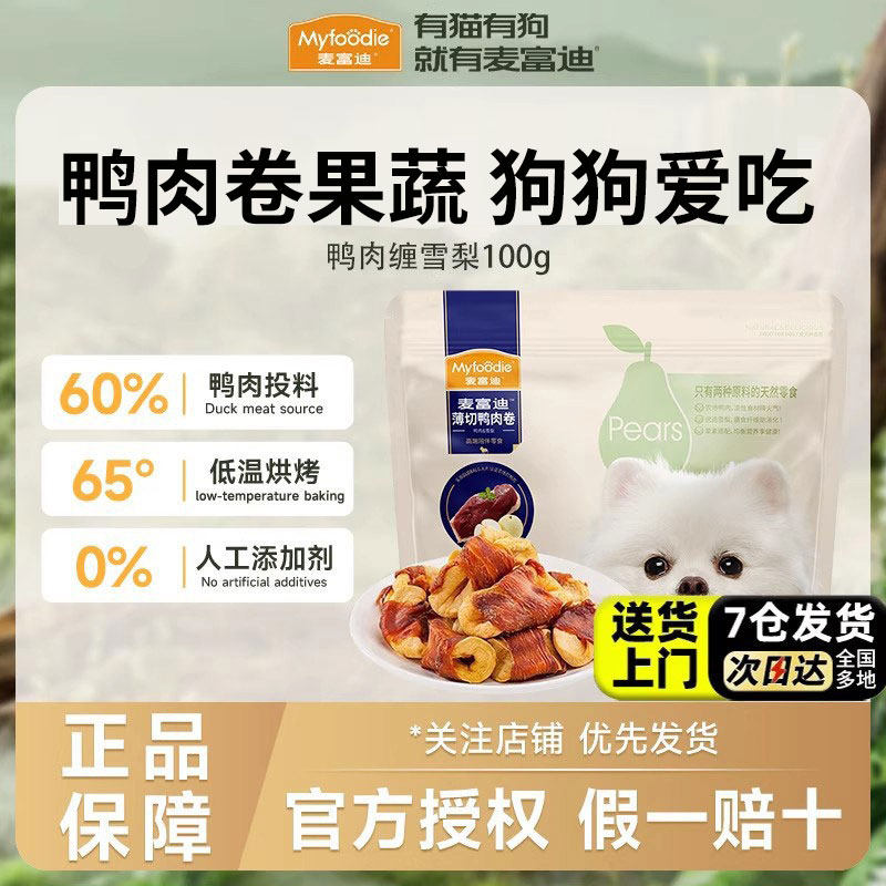 麦富迪狗狗零食鸭肉缠雪梨鸡肉干中小型犬幼犬磨牙棒训练宠物零食