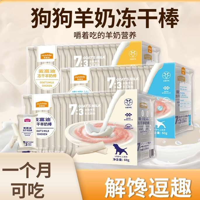 【618抢先购】麦富迪狗狗羊奶棒图片