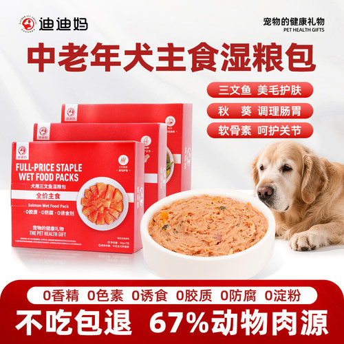 迪迪妈中老年犬狗湿粮包呵护关节
