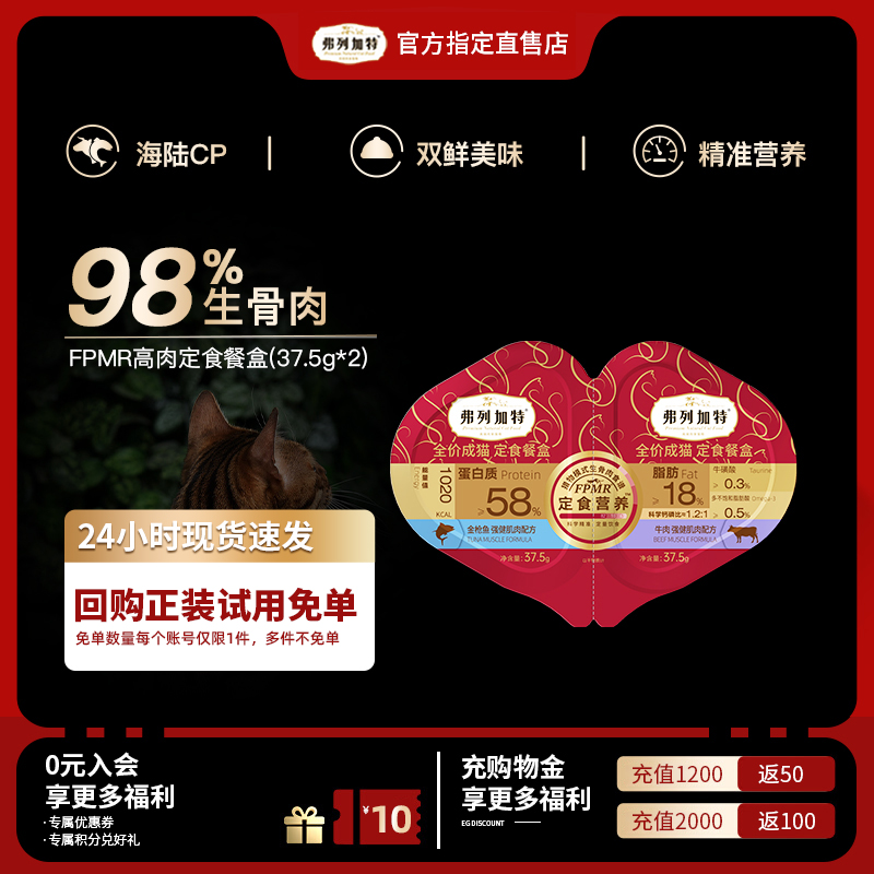 【新客尝鲜】弗列加特主食餐盒