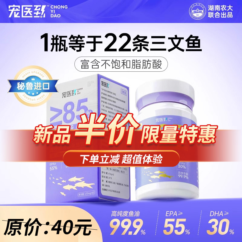 宠医到鱼油猫用狗狗猫咪专用深海鱼油软胶囊宠物犬高纯85%OMEGA-3,宠物/宠物食品及用品,猫狗通用营养膏,淘宝优惠券,粉丝福利购,淘宝优惠卷