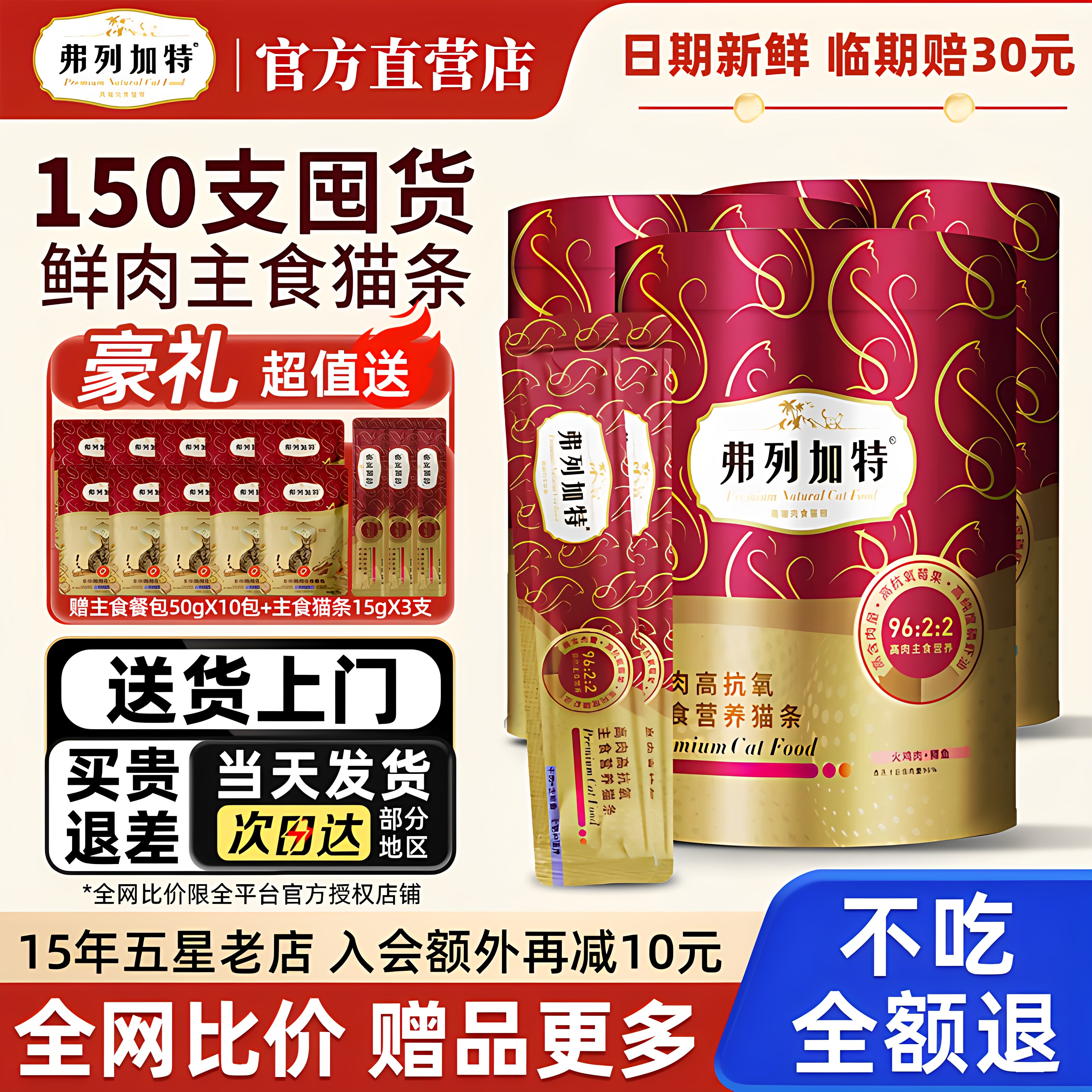 【当天发货】弗列加特主食猫条图片