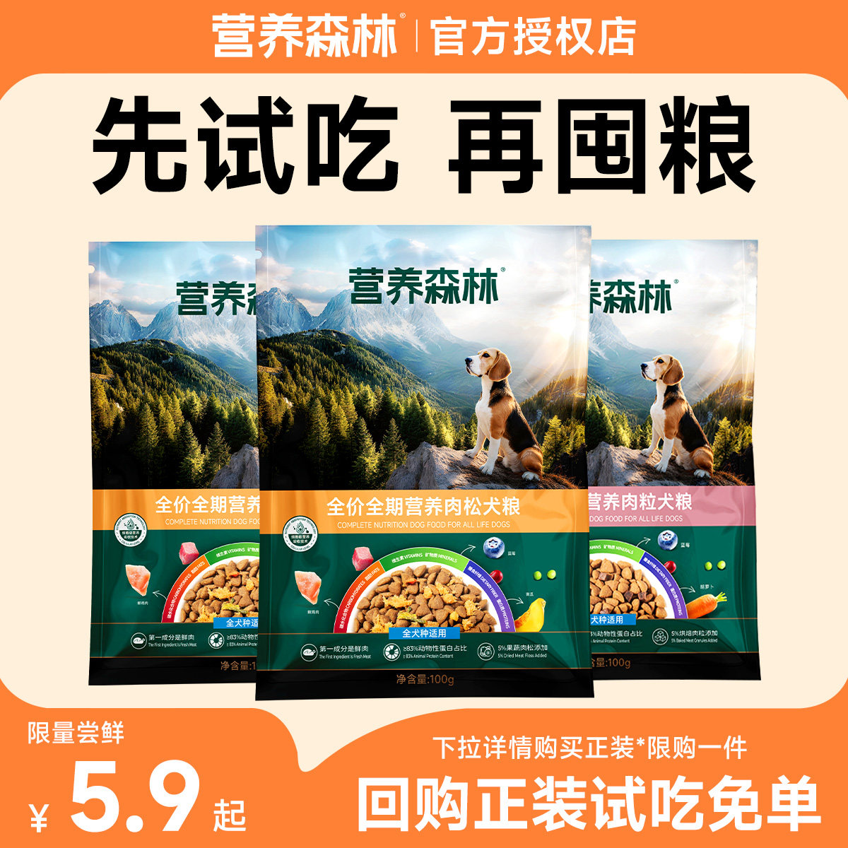营养森林营养犬粮试吃图片