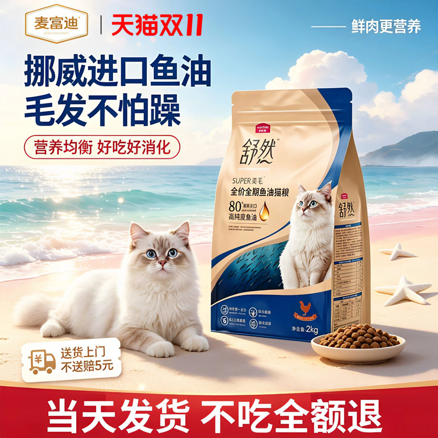 麦富迪猫粮舒然官方旗舰店正品三文鱼油美短布偶蓝猫专用成幼猫粮