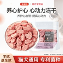 迪迪妈猫咪零食狗狗零食心动力冻干肥胖老年猫犬营养辅助呵护心脏