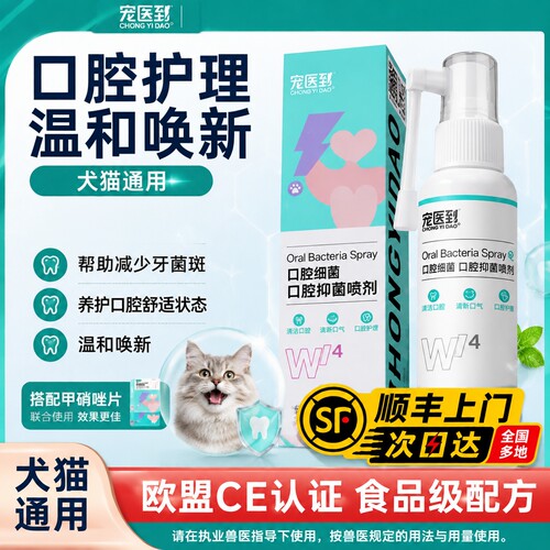 【顺丰速运】口炎喷剂多地次日达