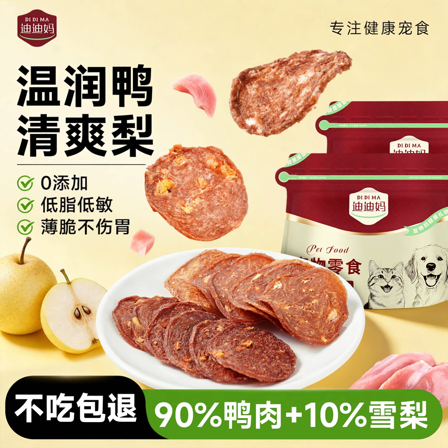狗零食鸭肉雪梨薯片热销图片