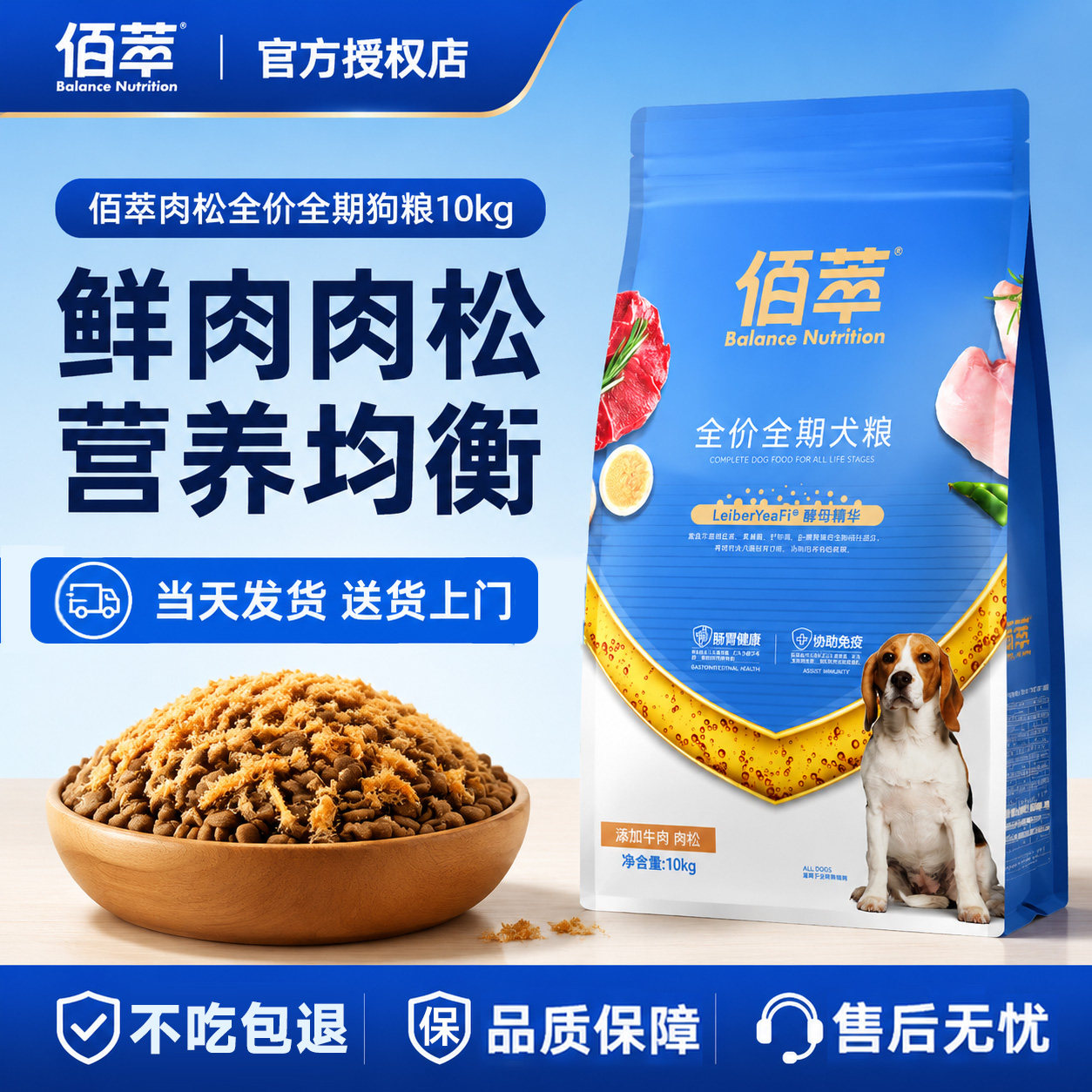 佰萃全价狗粮成幼通用土狗图片
