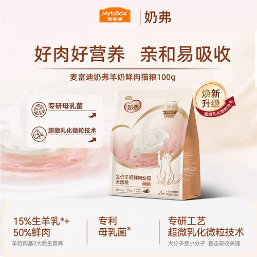 【贴近母乳】麦富迪奶弗猫粮