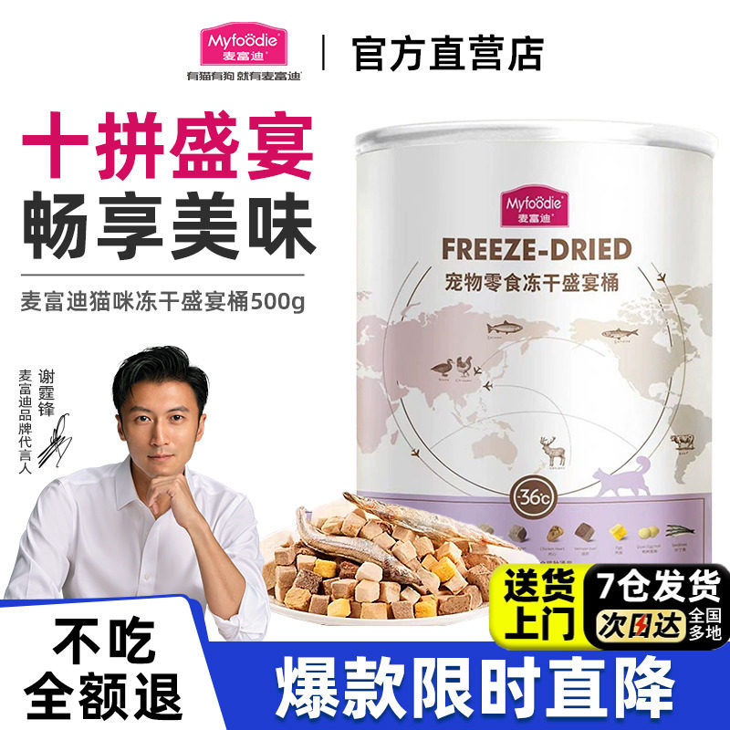 麦富迪冻干猫零食鸡肉粒冻干桶鸡胸肉鸭肉三文鱼宠物成幼猫咪零食,宠物/宠物食品及用品,猫冻干零食,淘宝优惠券,粉丝福利购,淘宝优惠卷