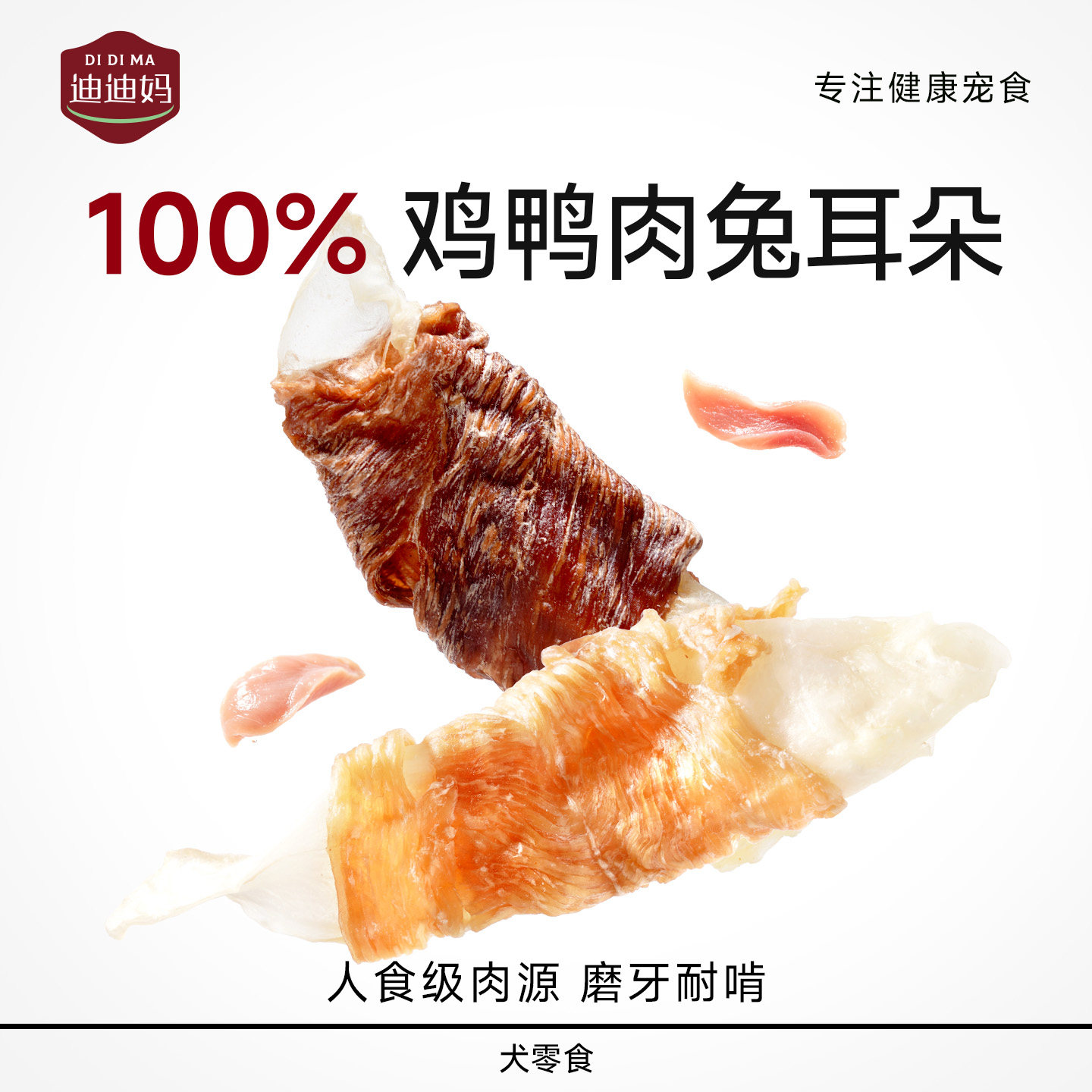 【磨牙神器】鸡鸭肉兔耳朵狗零食图片