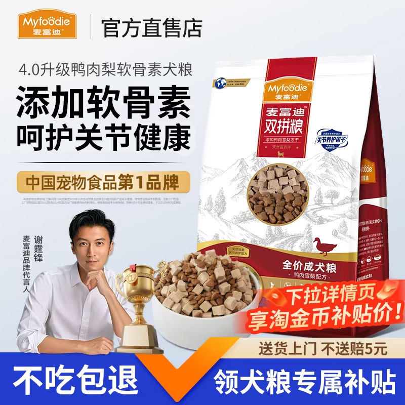 麦富迪鸭肉梨狗粮10kg比熊泰迪博美成犬老年犬专用美毛软骨素犬粮