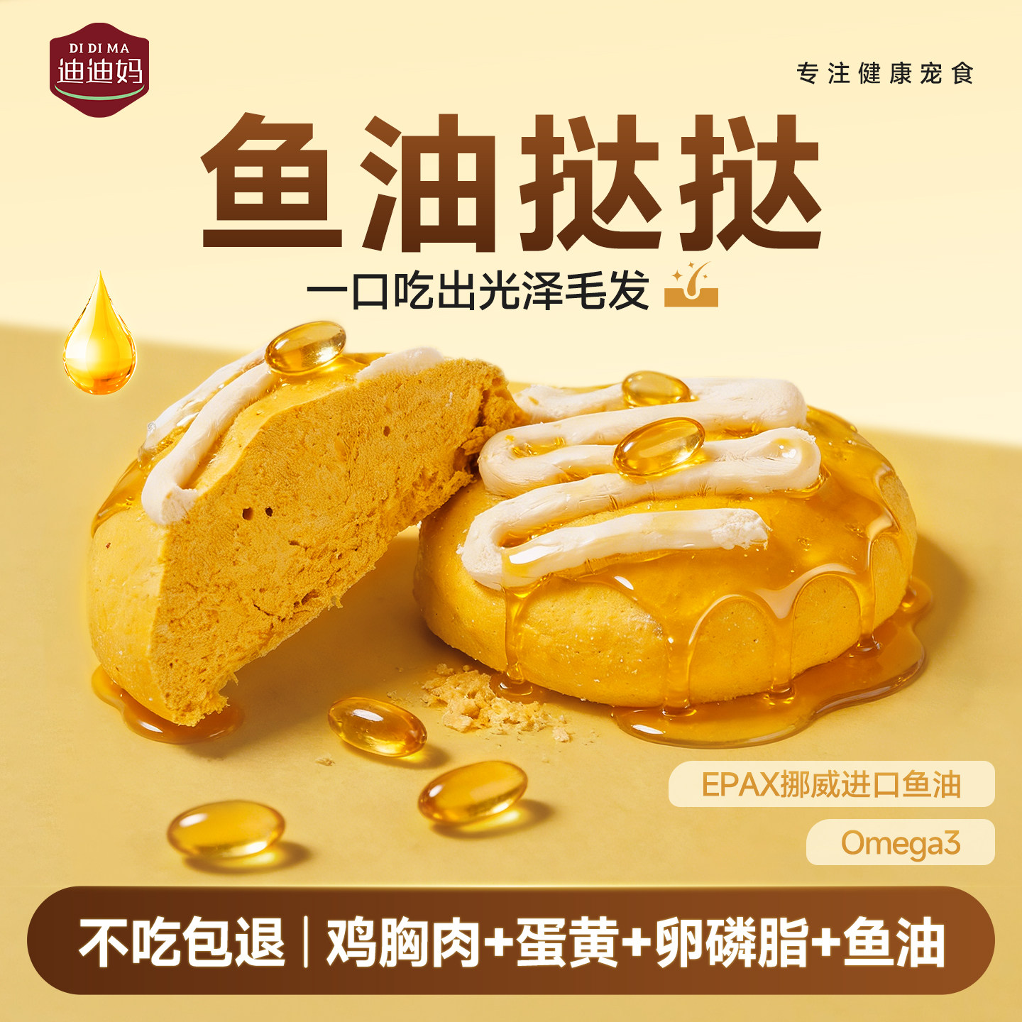 迪迪妈鱼油挞挞冻干猫零食鸡胸肉蛋黄卵磷脂营养增亮毛发幼猫磨牙,宠物/宠物食品及用品,猫冻干零食,淘宝优惠券,粉丝福利购,淘宝优惠卷