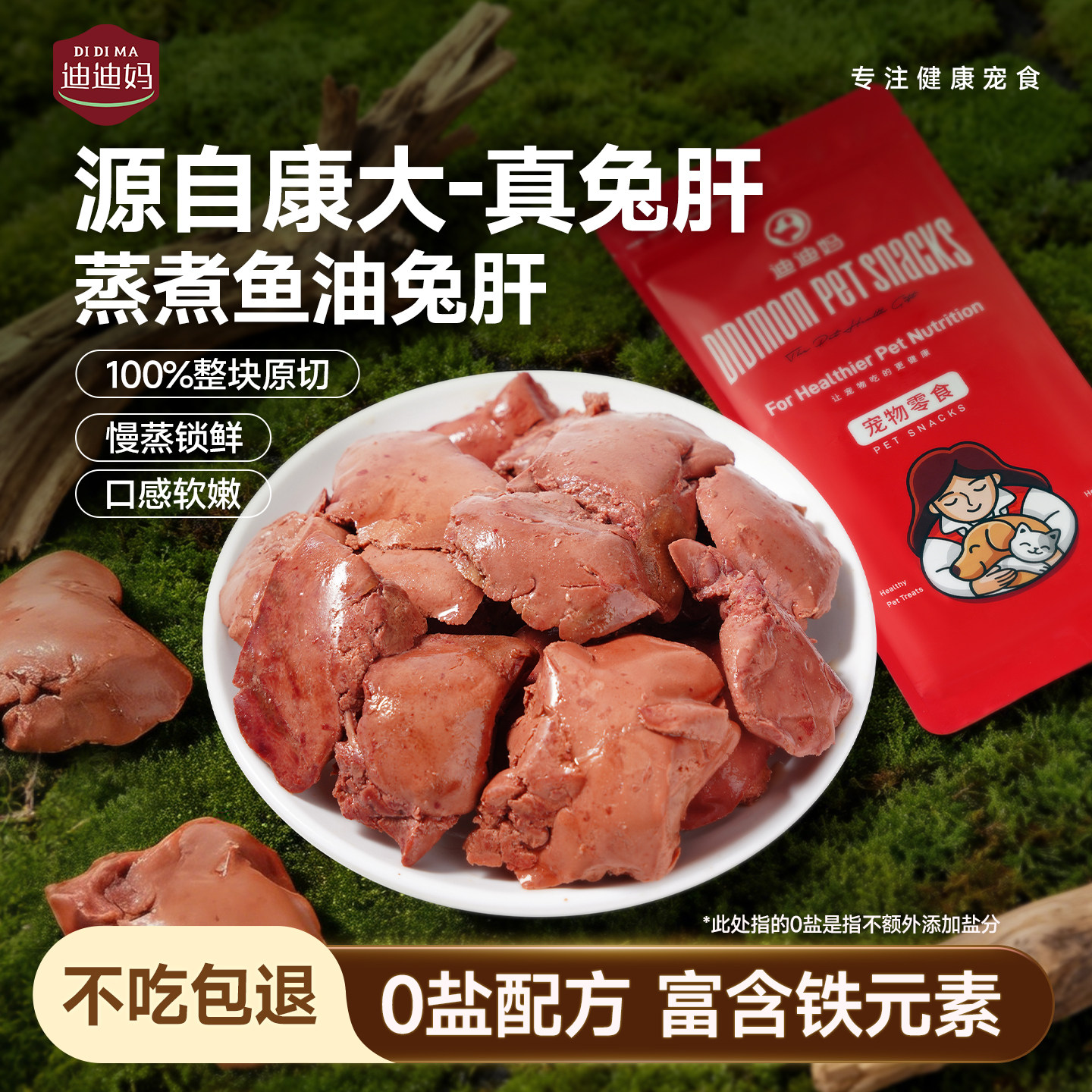 迪迪妈猫咪零食鱼油兔肝营养蒸煮鱼油美毛狗狗吃的宠物肝脏猫湿粮,宠物/宠物食品及用品,猫零食罐,淘宝优惠券,粉丝福利购,淘宝优惠卷