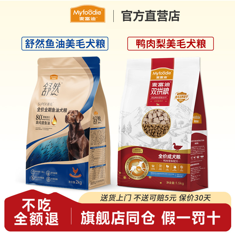 麦富迪狗粮舒然鸭肉梨鱼油美毛小型成犬幼犬泰迪比熊金毛全期犬粮,宠物/宠物食品及用品,狗全价膨化粮,淘宝优惠券,粉丝福利购,淘宝优惠卷