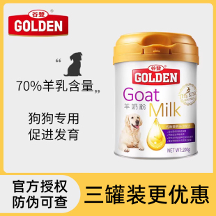 谷登羊奶粉狗狗宠物小狗幼犬补钙柯基泰迪金毛新生怀孕成犬营养品