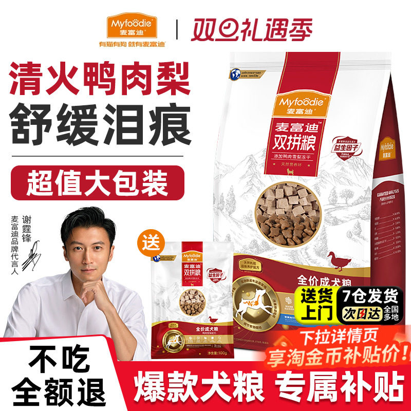 麦富迪鸭肉梨狗粮10kg冻干双拼旗舰店官方正品成幼犬老年犬粮20斤