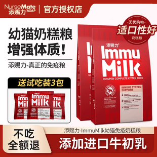 添赐力猫粮奶糕免疫提升粮孕幼猫离乳期猫咪牛初乳乳铁蛋白猫粮