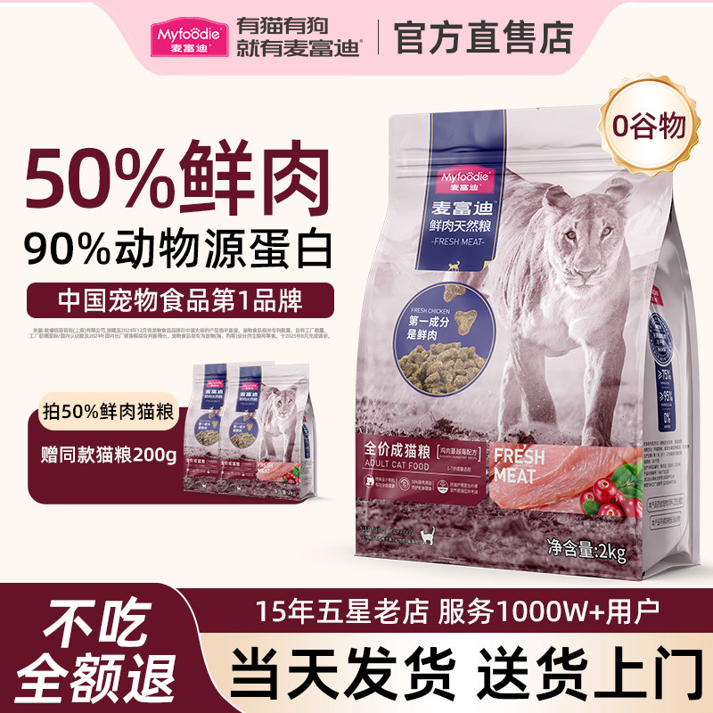 麦富迪鲜肉猫粮10kg营养无谷蔓越莓泌尿成幼猫英短布偶猫专用猫粮