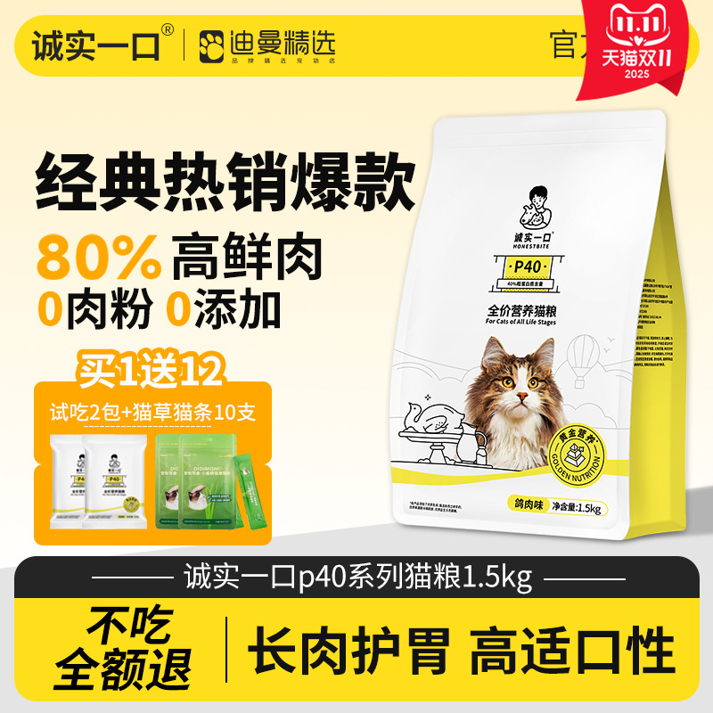 诚实一口p40猫粮PLUS成猫幼猫营养全期全价鲜肉冻干双拼乳鸽猫粮