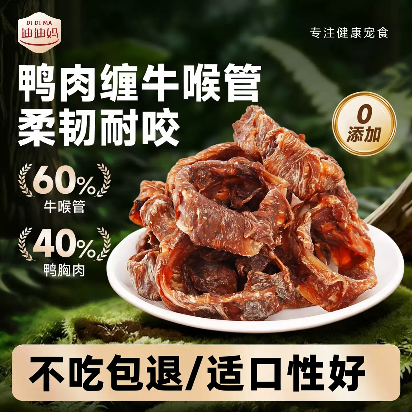 迪迪妈狗狗零食软骨牛喉管缠鸭肉干甜甜圈幼犬小型犬磨牙棒狗洁齿