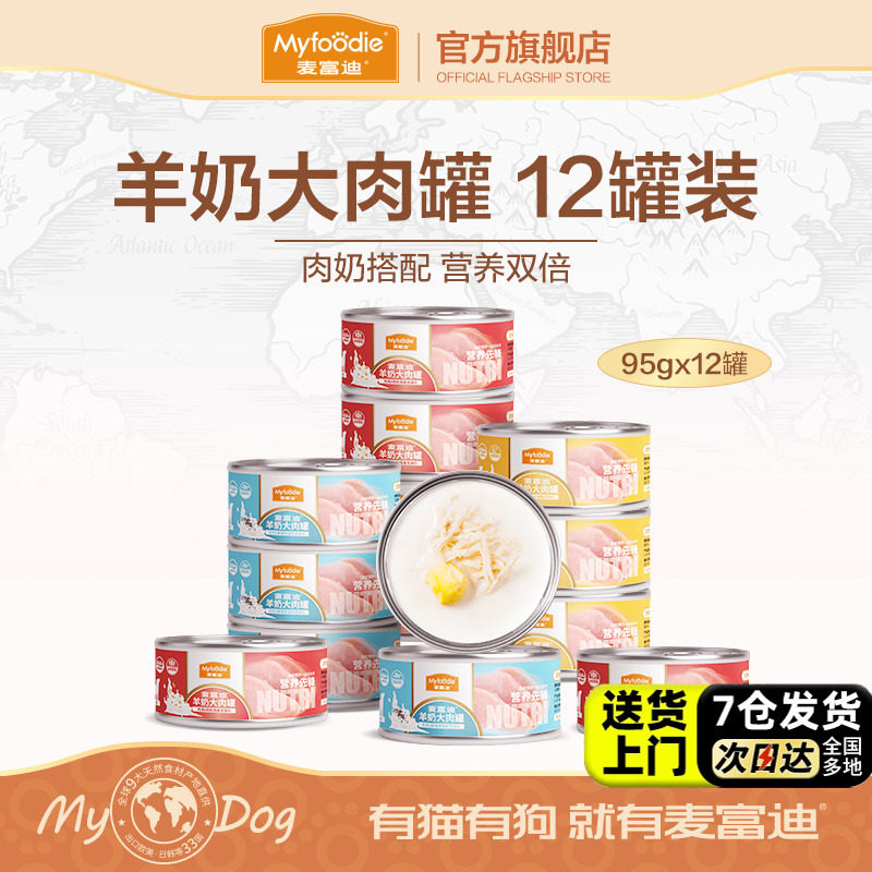 麦富迪狗罐头湿粮羊奶大肉罐拌狗粮宠物狗零食拌饭小型犬成犬幼犬,宠物/宠物食品及用品,狗零食罐,淘宝优惠券,粉丝福利购,淘宝优惠卷