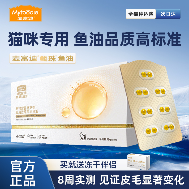 100%浓缩秘鲁凤尾鱼油 助力皮肤免疫 减少皮