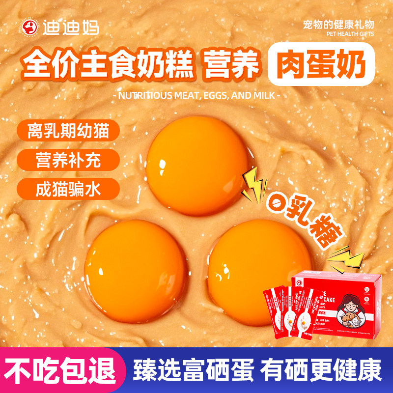 迪迪妈猫咪零食湿粮包幼猫成猫通用全价肉蛋奶营养补水猫饭猫餐包,宠物/宠物食品及用品,猫零食湿粮包/餐盒,淘宝优惠券,粉丝福利购,淘宝优惠卷