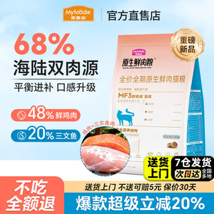 麦富迪猫粮原生鲜肉高营养缓解黑下巴鲜肉三文鱼成猫幼猫专用猫粮