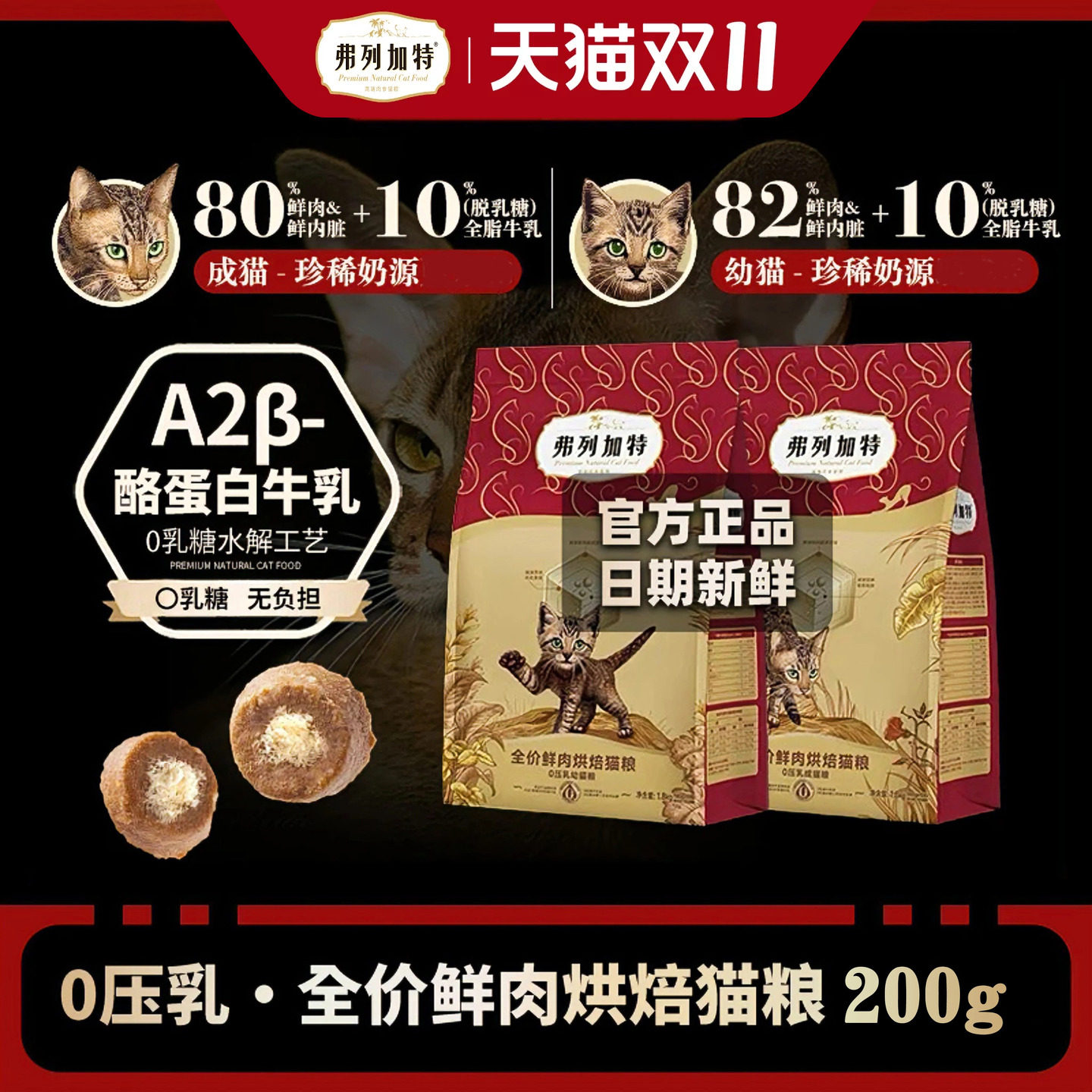 【新客尝鲜】弗列加特0压乳0乳糖鲜肉烘焙猫粮夹心成幼老猫咪专用