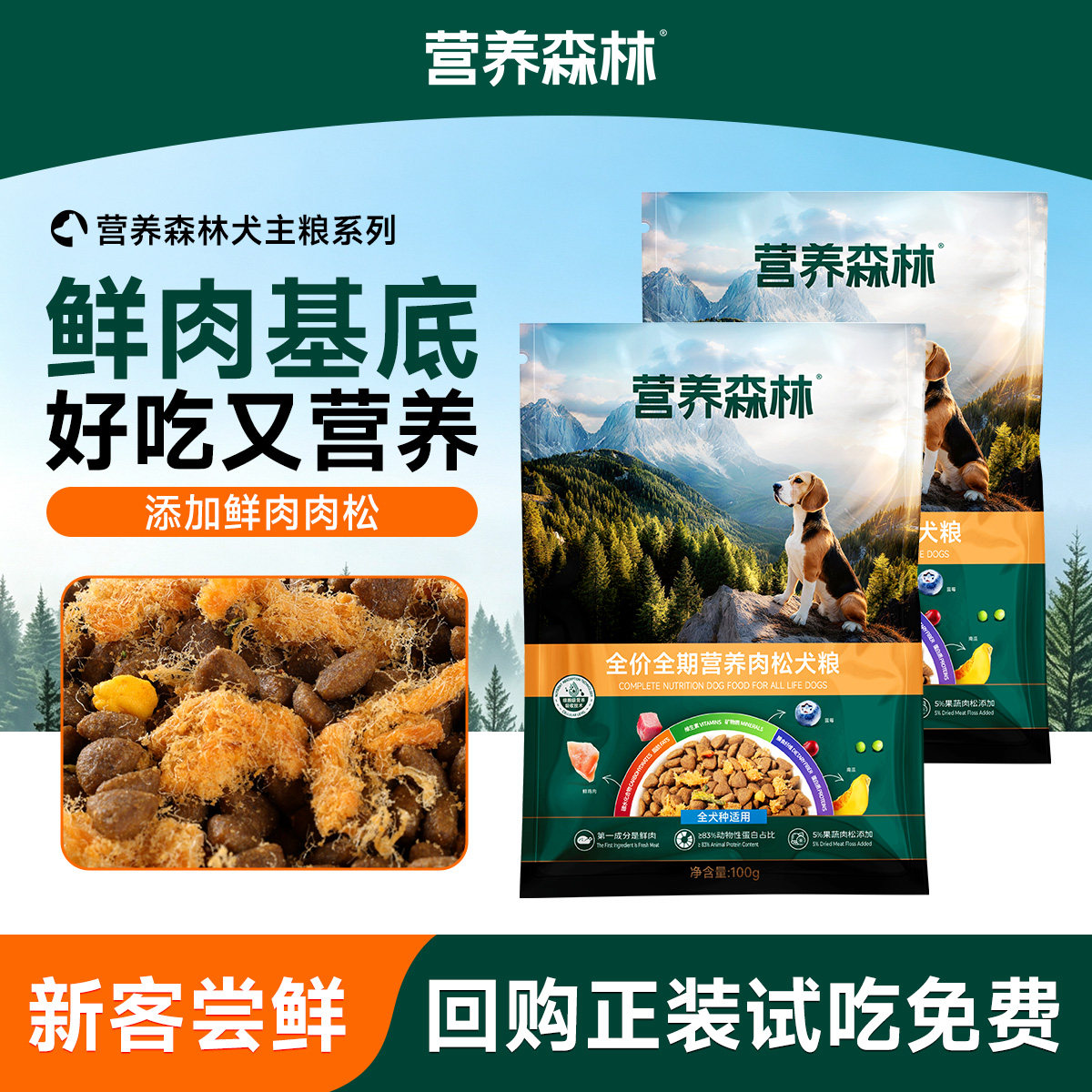 营养森林营养犬粮试吃图片
