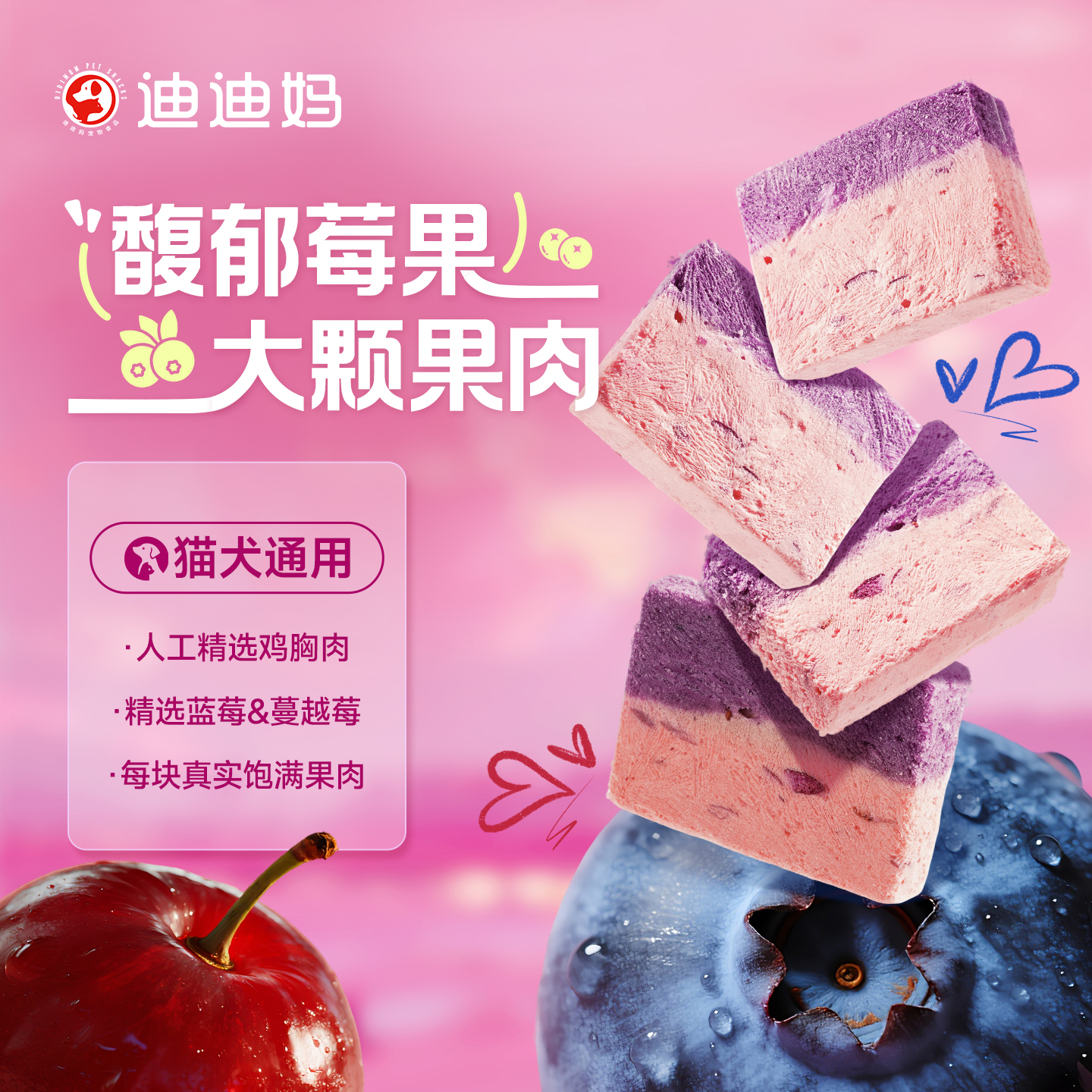 宠物水果冻干富含花青素磨牙