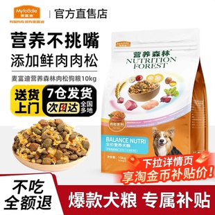 麦富迪狗粮营养森林肉松20斤大中小型幼犬金毛泰迪专用成犬粮10kg