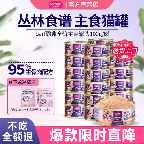 【24罐】麦富迪霸弗主食猫罐头