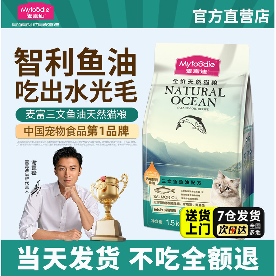 麦富迪猫粮10kg旗舰店官方正品鱼油美毛布偶蓝猫营养全价成幼猫粮