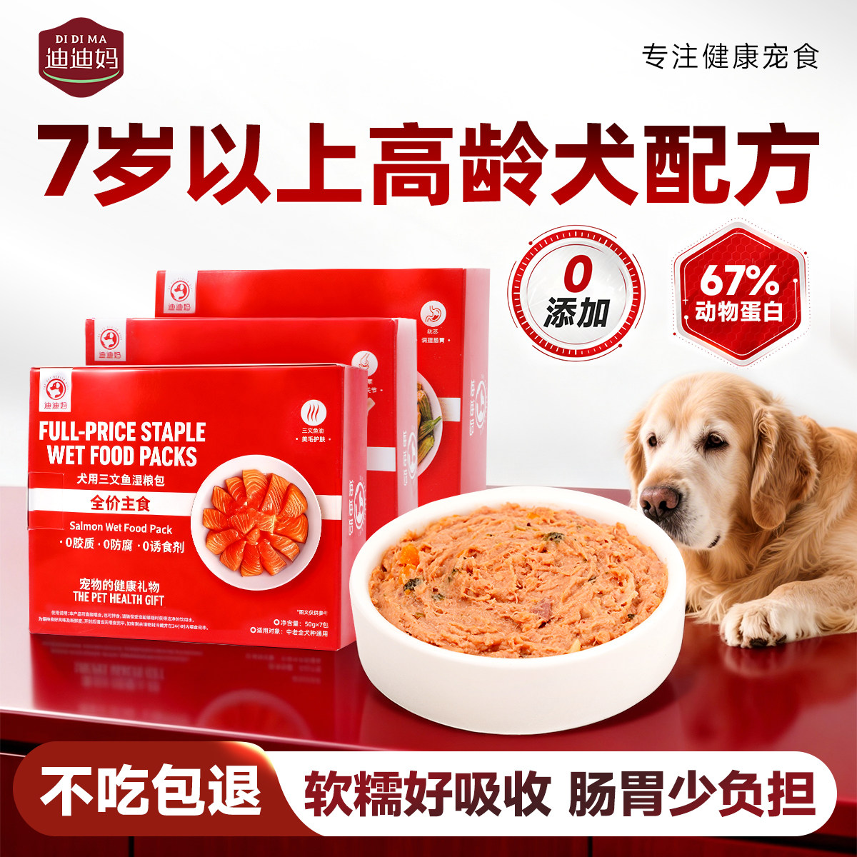 迪迪妈狗狗零食湿粮包成幼犬宠物老年犬专用营养主食餐包拌粮狗饭,宠物/宠物食品及用品,狗零食湿粮包/餐盒,淘宝优惠券,粉丝福利购,淘宝优惠卷
