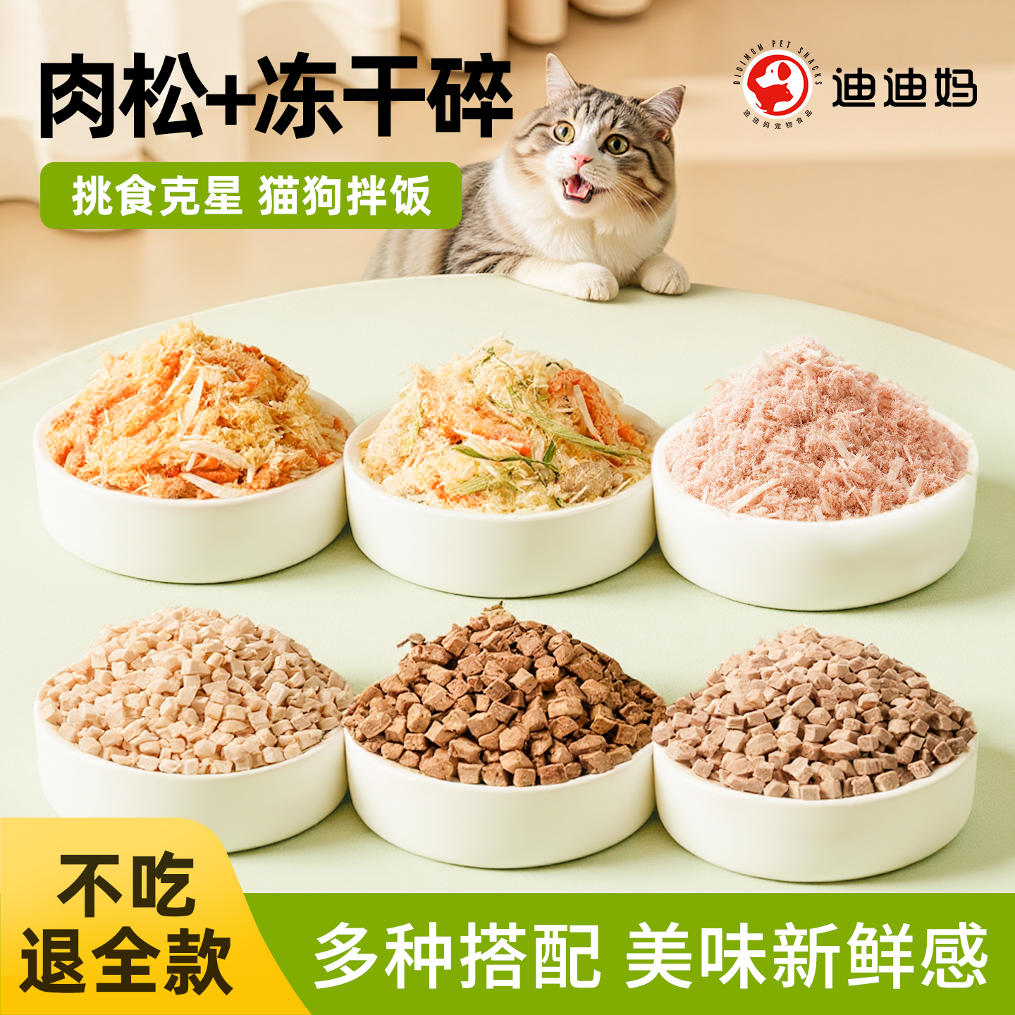 【猫咪狗狗拌粮】宠物肉松冻干碎