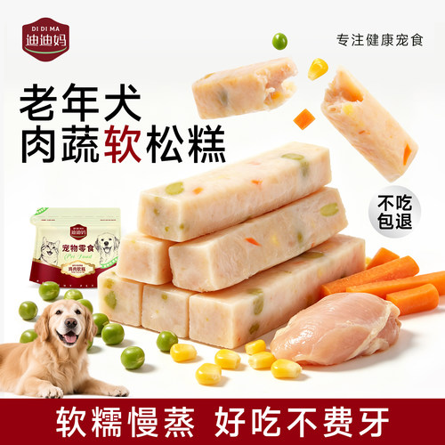 迪迪妈老年犬肉蔬软粮训练奖励