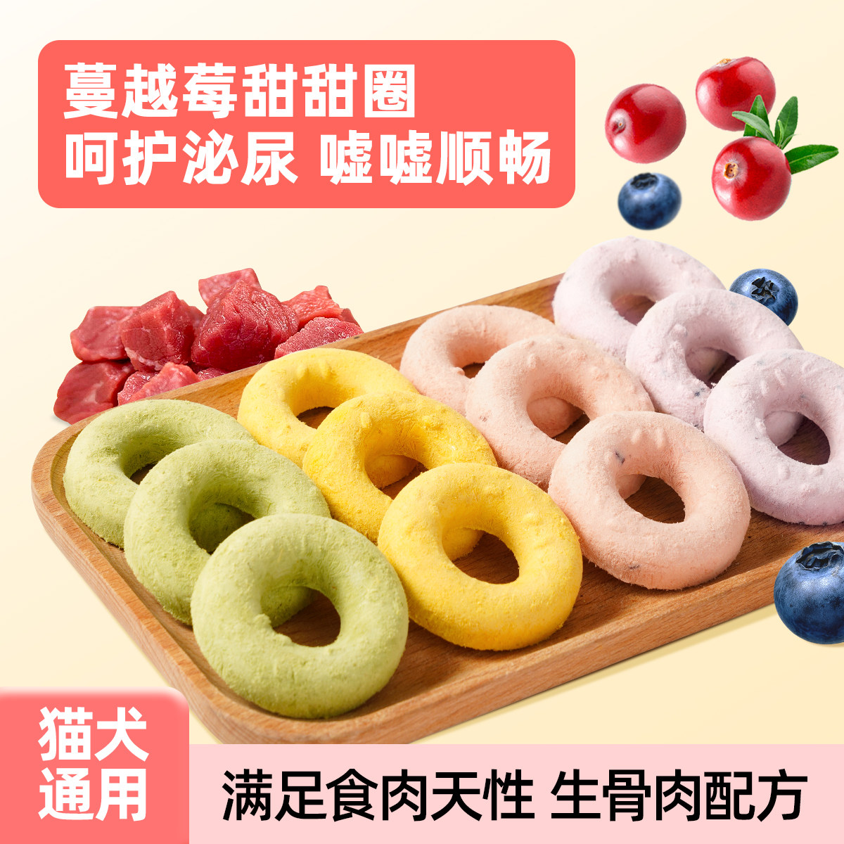 迪迪妈冻干猫咪零食甜甜圈生骨肉蔓越莓羊奶奶酪呵护泌尿猫狗零食,宠物/宠物食品及用品,猫冻干零食,淘宝优惠券,粉丝福利购,淘宝优惠卷